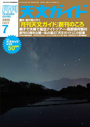 50周年を迎えた 月刊 天文ガイド 電子版を配信 Itmedia Ebook User