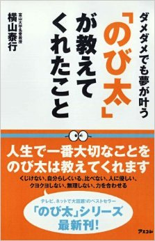 心を打つ ドラえもん のび太の名言 Itmedia Ebook User