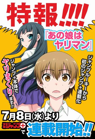 ネット騒然の読切漫画 あの娘はヤリマン がジャンプ で新連載決定 今度はどれほどヤリすぎるのか Itmedia Ebook User