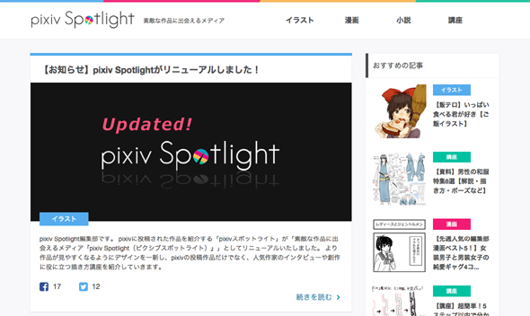 Pixiv投稿作品を紹介する Pixivスポットライト がリニューアル Itmedia Ebook User