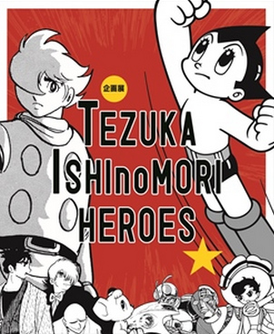 TEZUKA ISHInoMORI HEROES ˁE΃mXq[[Y@©˃v_NV ©ΐXv