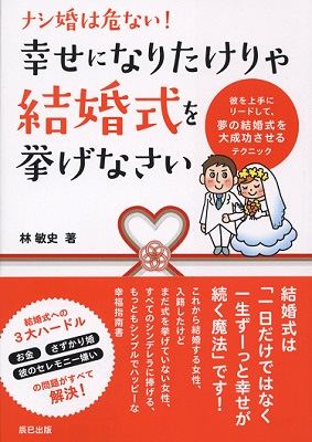 結婚式離れ は危ない 男子に教えたい挙式のメリット Itmedia Ebook User