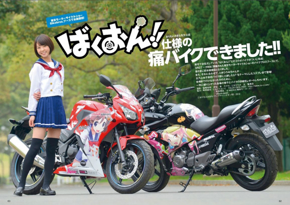 ばくおん 仕様の公式痛バイク現る 価格は95万円 Itmedia Ebook User
