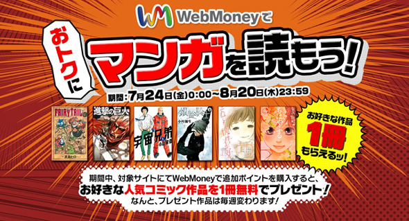 メディアドゥ Cas採用電子書店でwebmoneyを利用可能に Itmedia Ebook User