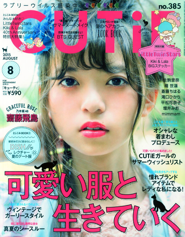 月刊宝島』『CUTiE』次号で休刊 若者文化を刺激した2誌 - ITmedia 