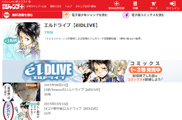 漫画家 天野明 Twitterで リボーン エルドライブ キャラの1日を描き下ろし Itmedia Ebook User