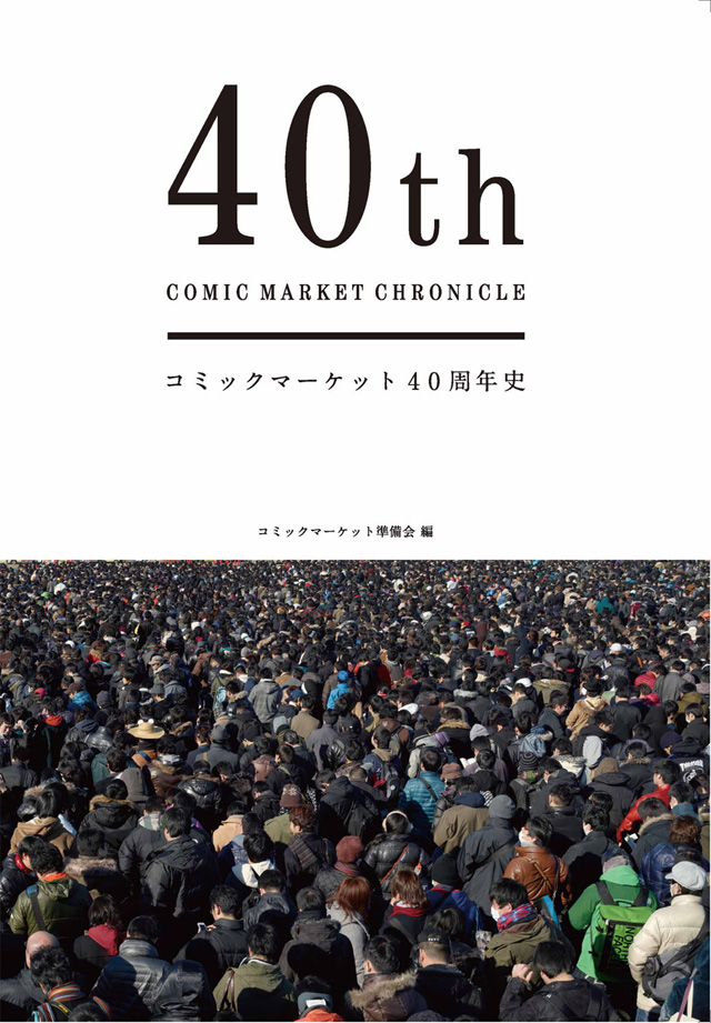 40th COMIC MARKET CHRONICLE