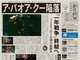 もし朝日新聞が機動戦士ガンダムの「一年戦争」終結を記事にしたら