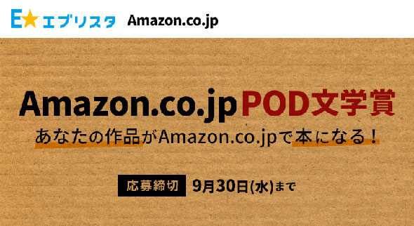 Amazon.co.jp POD w