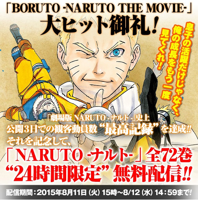 Naruto 全巻が24時間無料で読める 少年ジャンプ で Itmedia Ebook User