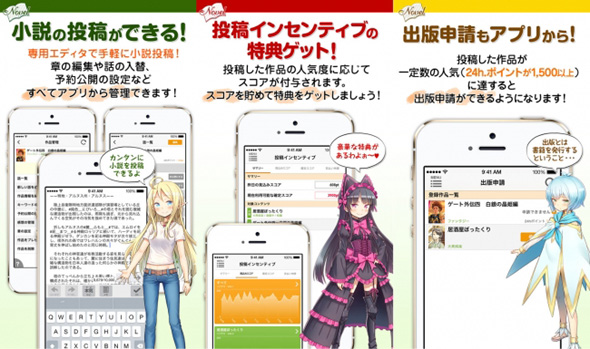 アプリから小説の編集 投稿が可能に Ios版 アルファポリス小説投稿 リリース Itmedia Ebook User