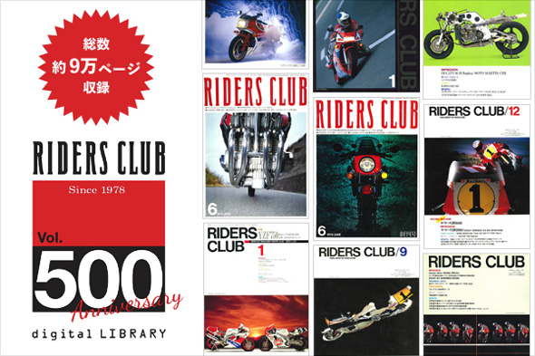 RIDERS CLUB digital LIBRARY