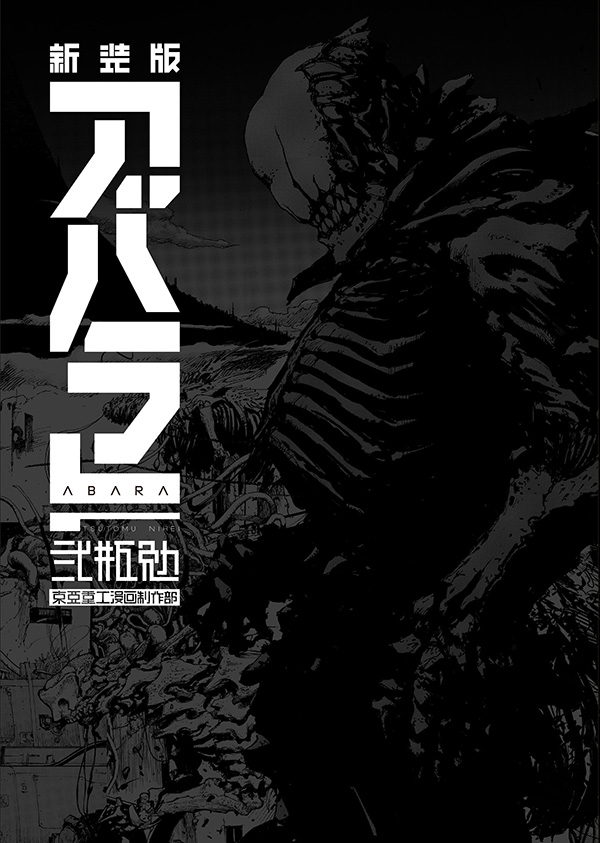 世界の 新装版BLAME! 全巻 新装版アバラ 弐瓶勉 青年漫画 - www