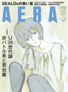 Aera 表紙に綾波レイ 本田雄が描き下ろし 誌面では庵野秀明のインタビューも Itmedia Ebook User