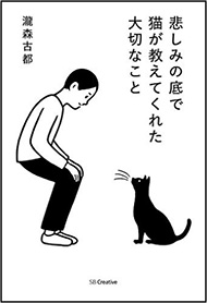 猫を通して教わる 生きる意味 Itmedia Ebook User