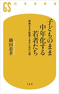 すぐ答えを欲しがる 自分は有能だと思い込む 精神科医が指摘する現代の若者の気質 Itmedia Ebook User