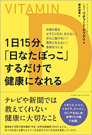 直射日光を避けることで起こり得る重大な健康被害 Itmedia Ebook User