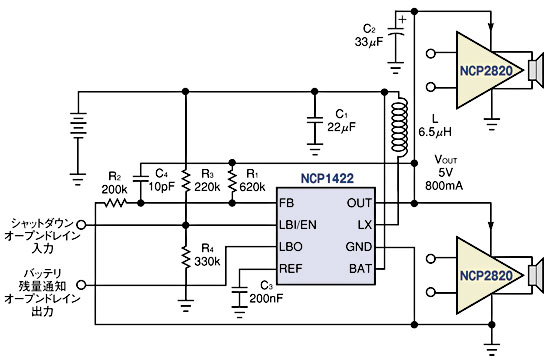 図4　DC-DC昇圧コンバータを使えば、ステレオアプリケーションに必要な2つのClass Dアンプに安定して5Vの電圧を供給できる。