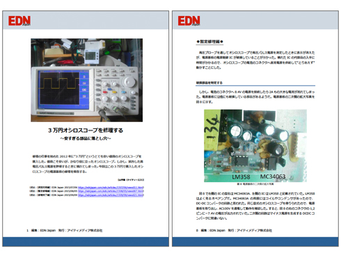 3万円オシロスコープを修理する Edn Japan