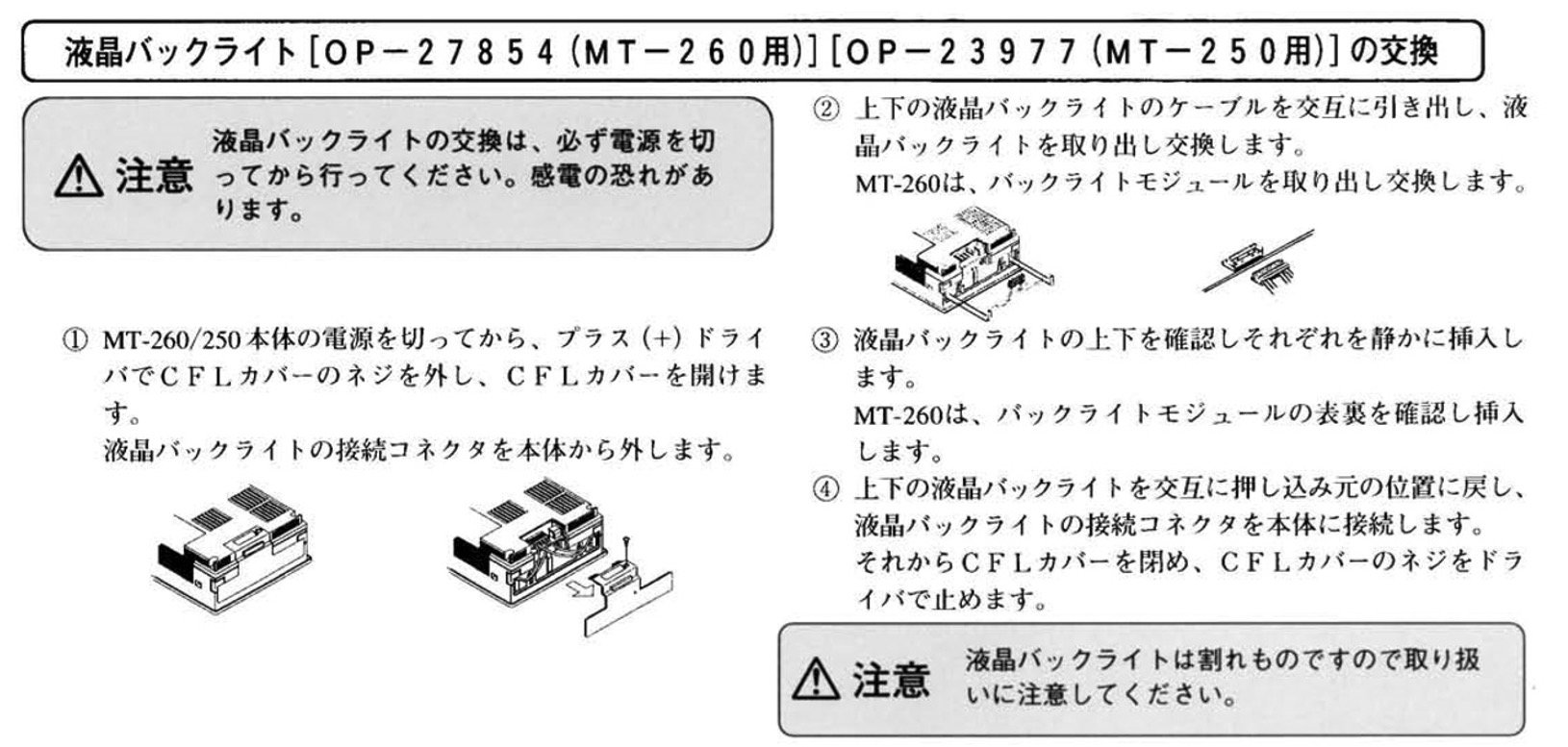 タッチパネルの修理（1）―― 冷陰極管バックライトを自作LEDバーに交換