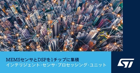 エッジAI向けセンサープロセッシングユニット：STマイクロ ISPU - EDN Japan