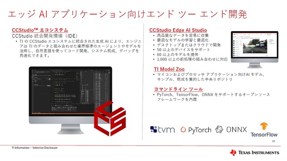 �G�b�WAI���}�C�R���Ɏ������邽�߂̊J����