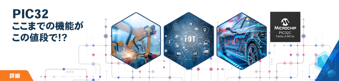 PIC32C Arm Cortex-Based Value-Line Microcontrollers