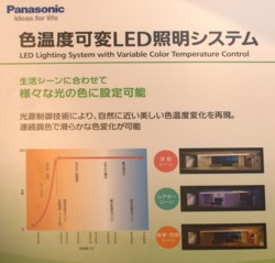 CEATEC2009】色温度を任意に調整できるLED照明、パナソニックが参考 