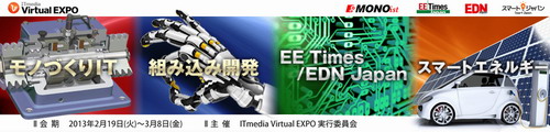 ITmedia Virtual EXPO 2013