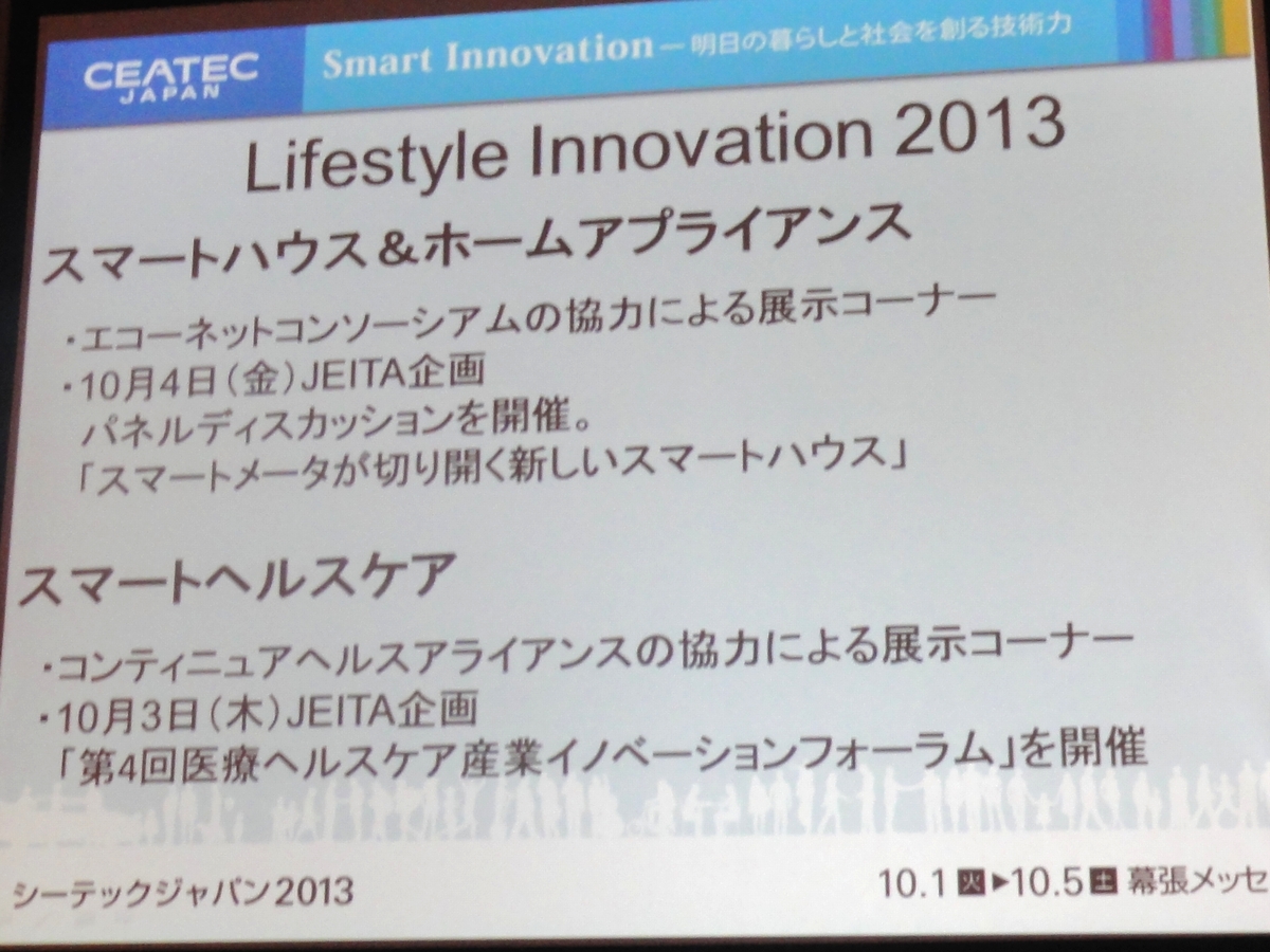 ʓW][uLifestyle Inovation 2013v̌ǂ iNbNŊgj oTFCEATEC JAPAN{c