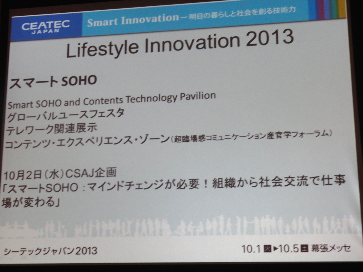 ʓW][uLifestyle Inovation 2013v̌ǂ iNbNŊgj oTFCEATEC JAPAN{c