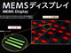 CEATEC 2013：IGZO＋MEMSでディスプレイが進化する！ シャープがCEATECで「MEMSディスプレイ」展示