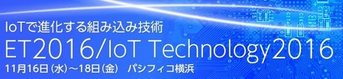 ET 2016^IoT Technology 2016W