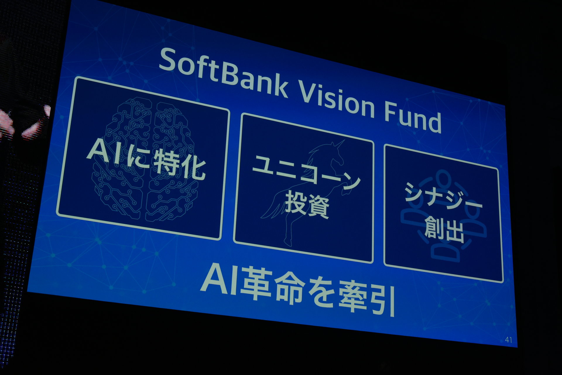 SoftBank Vision Fund́AAIAjR[ƂɓsAViW[𐶂ݏoĂAƂBiNbNŊgj