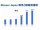 「ネット商社の重要性高まる」、日本でも好調なマウザー