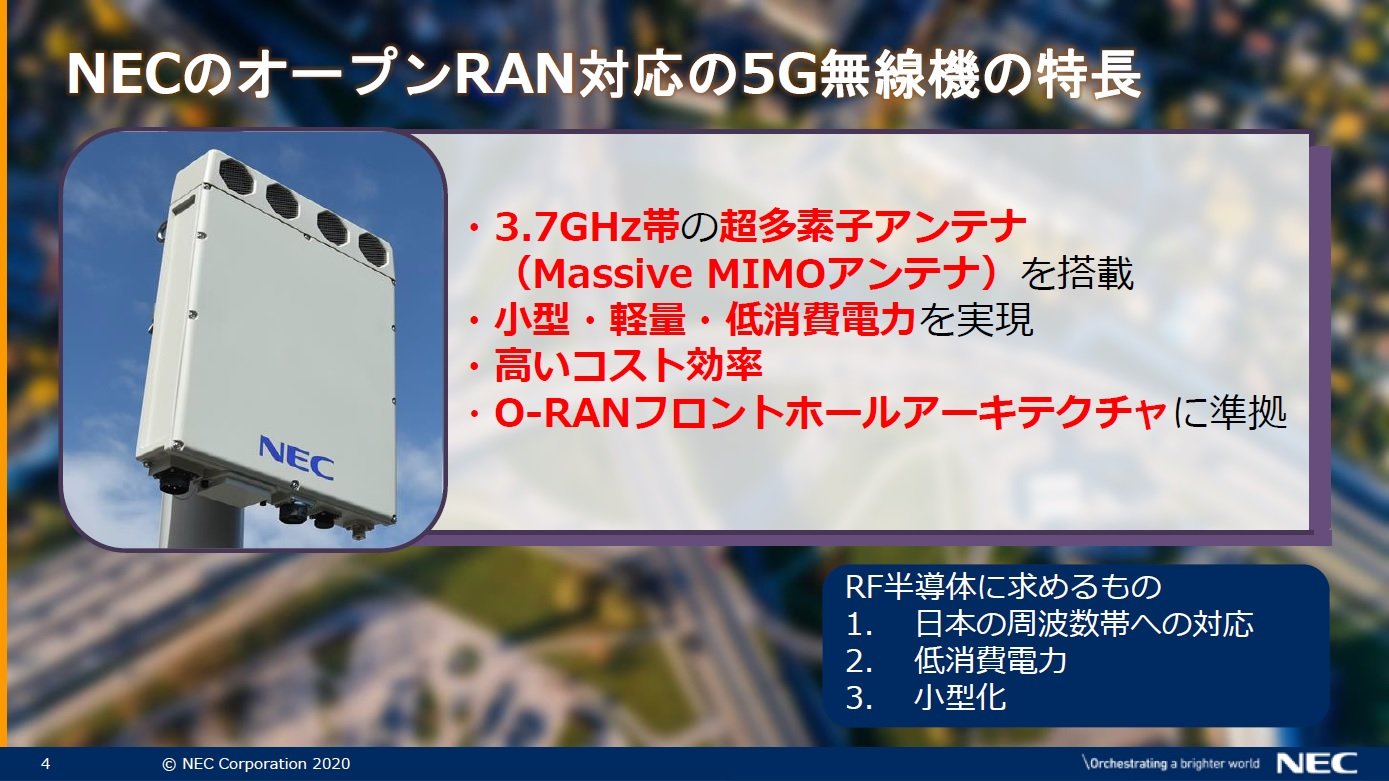 NXPのPAモジュール、楽天5G基地局向けに採用：小型軽量で2.3GHz～4.0