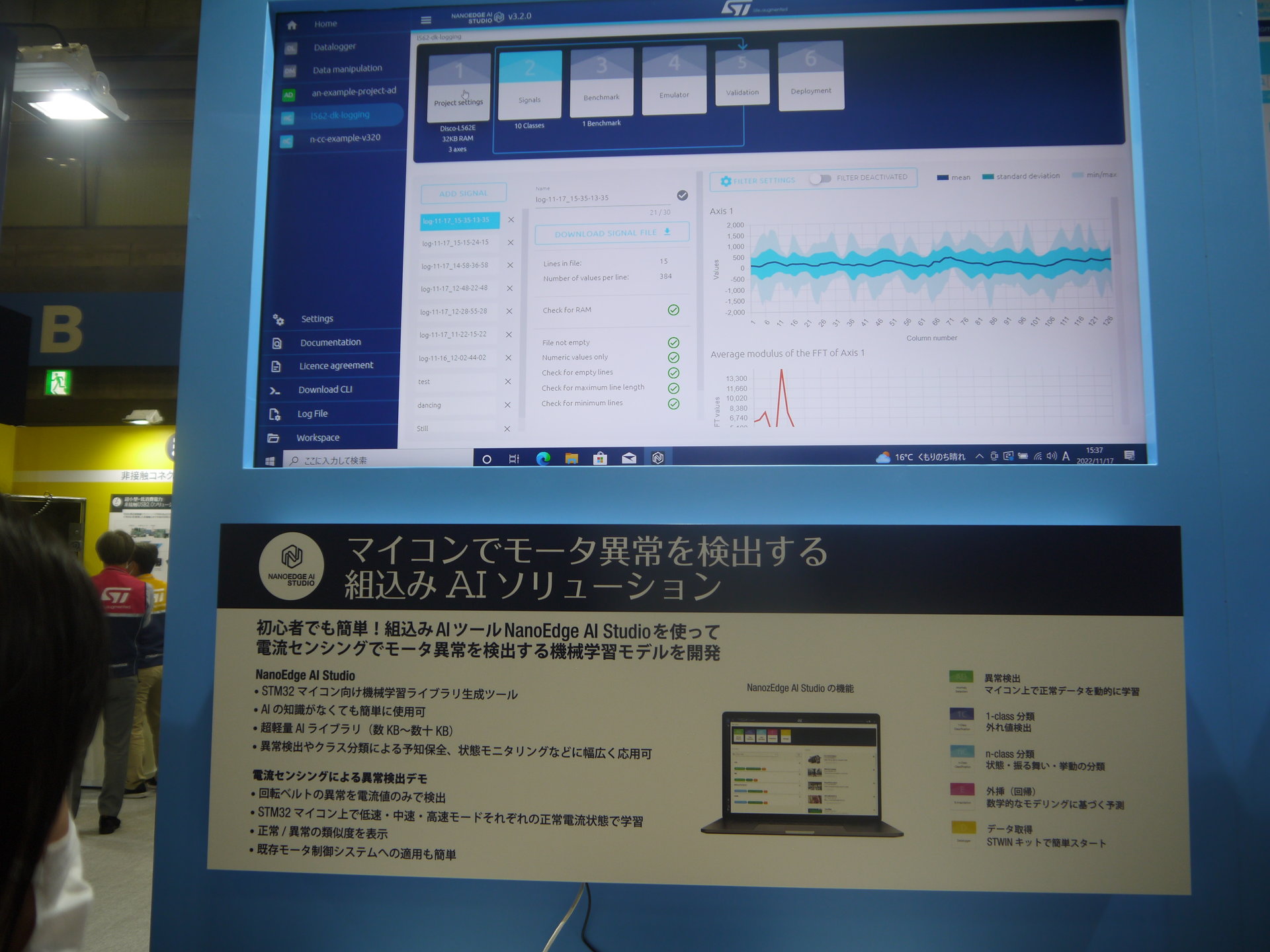 2時間弱で学習完了、組み込みAIの最新デモを展示：STマイクロが