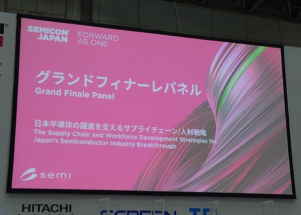  「日本半導体の躍進を支えるサプライチェーン／人材戦略」
