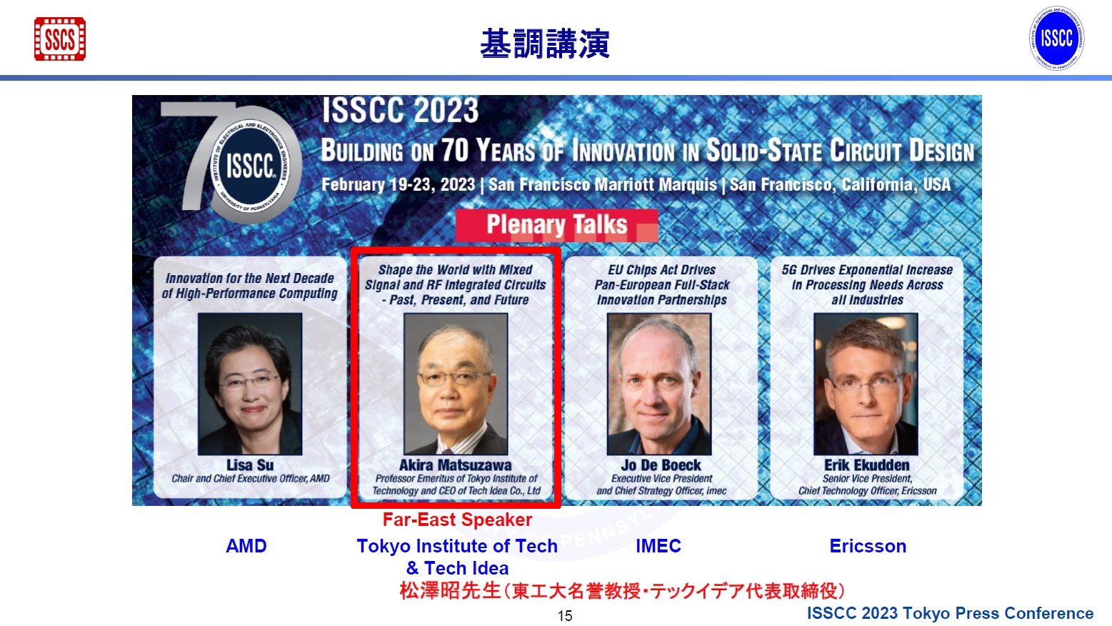 uISSCC 2023ṽvOTv^Eu̓odҁmNbNŊgn oFISSCC ITPC Far East Regional Subcommittee