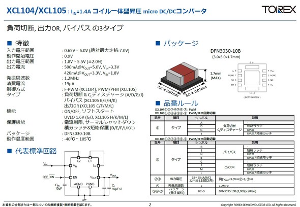 RČ^DC-DCRo[^[uXCL104/XCL105vV[Y̏ڍׁmNbNŊgn oFgbNXEZ~R_N^[