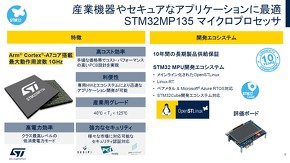 「STM32MP13シリーズ」の概要