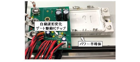 自動波形変化ゲート駆動ICチップとシリコンパワー半導体を組み合わせた実証実験の測定系 出所：東京大学生産技術研究所