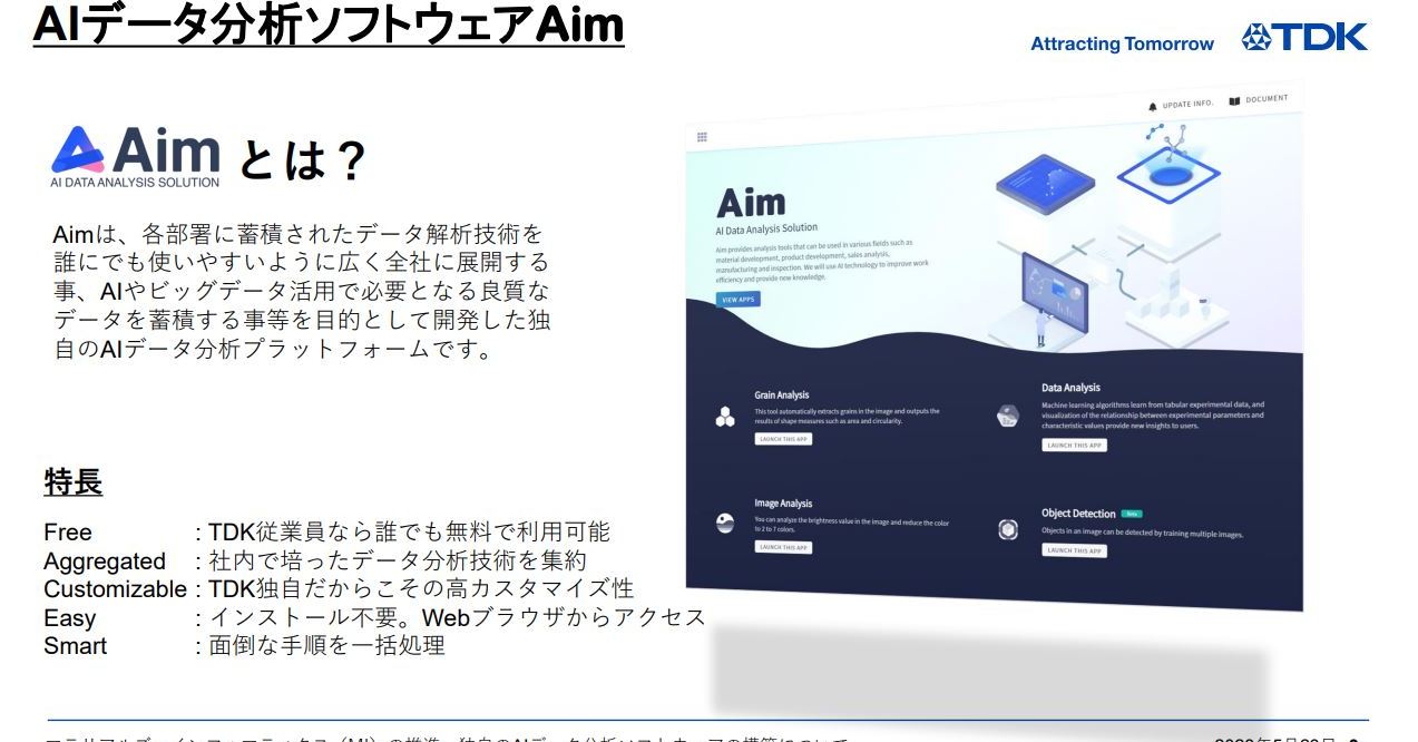 TDK、独自開発のAIデータ分析ソフトでMIを推進：解析時間が60分から ...