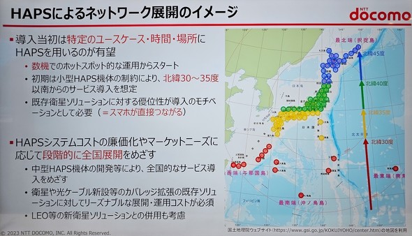 日本全土をHAPSの通信で賄う場合のイメージ