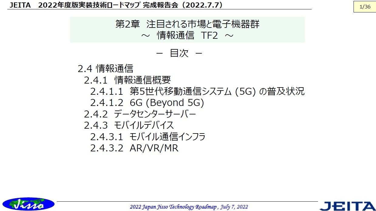 次世代移動体通信「6G」を具現化する技術（前編）：福田昭のデバイス