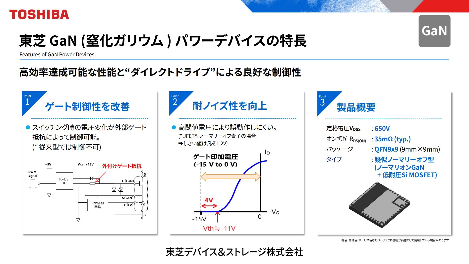 東芝D＆S、開発中のGaNパワーデバイスを初出展：2024年度の量産目指す - EE Times Japan