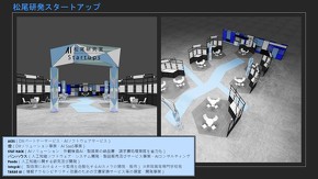 「松尾研発スタートアップ」のブースイメージ