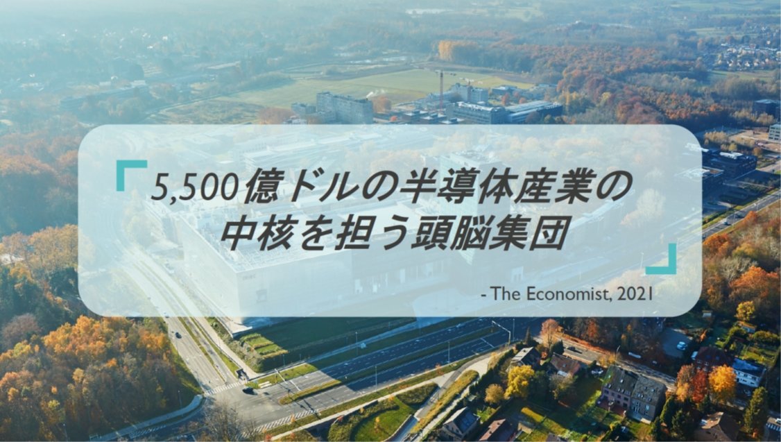 }5@GuThe Economistvi2021Njɂimec̕]mNbNŊgn oFgImec introduction slides ITF Japan 2023h蔲