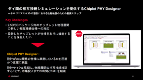 Chiplet PHY Designer̓