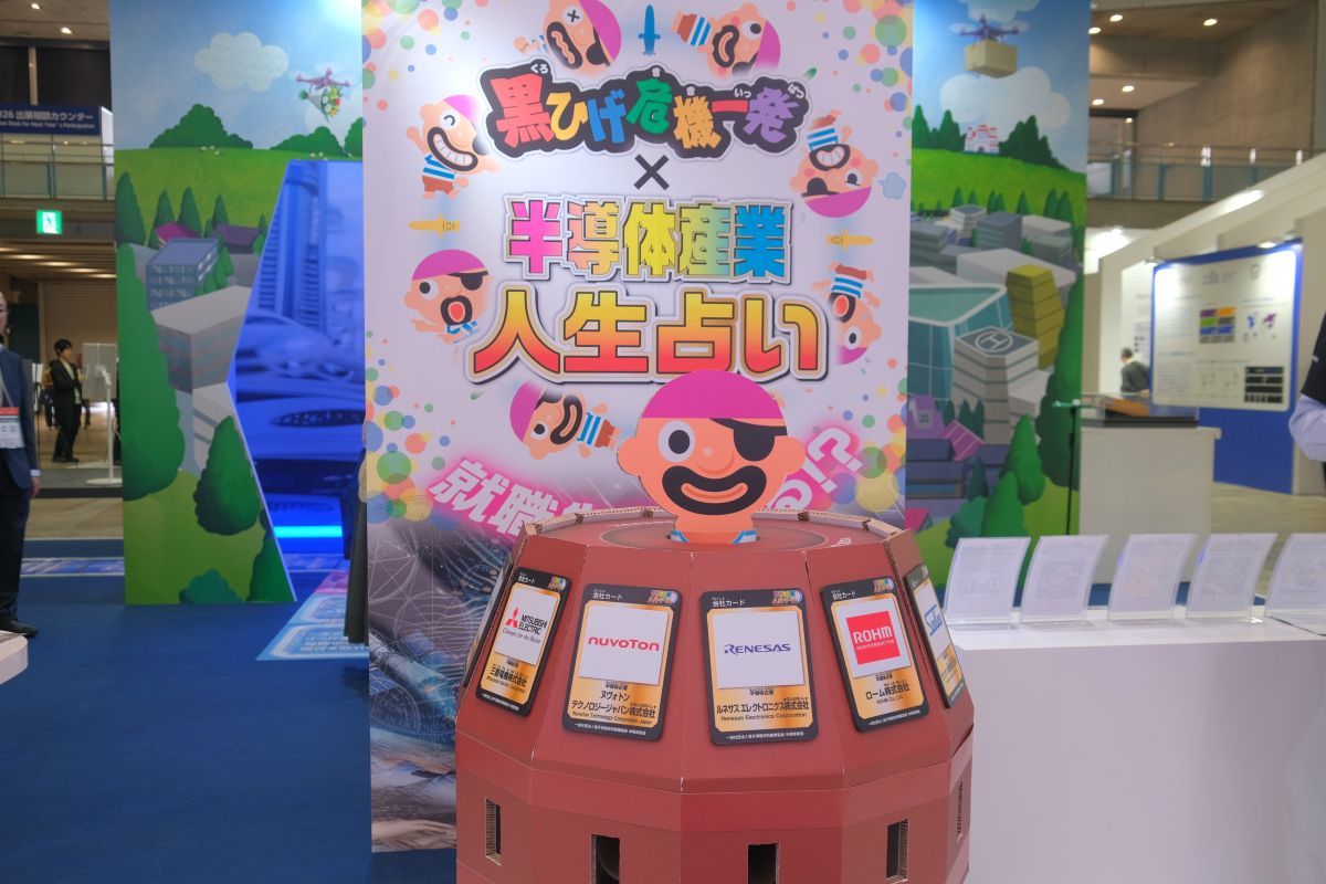 就職先は剣で決める!? 「黒ひげ危機一発」で半導体業界をアピール